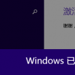 word表格内有一段空白删不掉